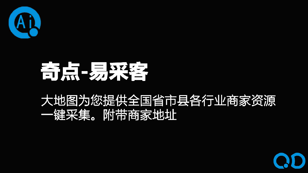 奇点易采客