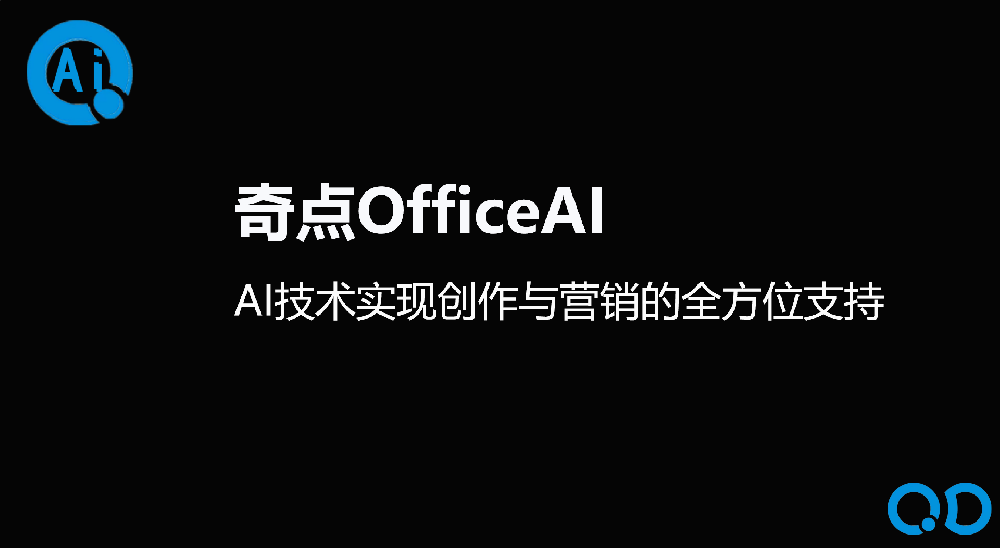 奇点OfficeAI