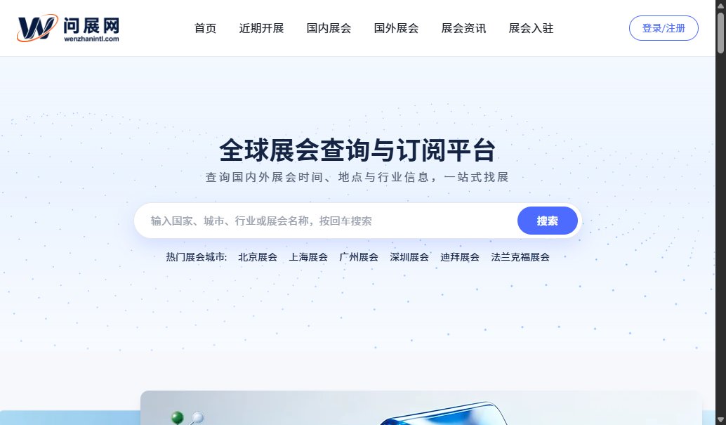 问展网 GEO 优化案例