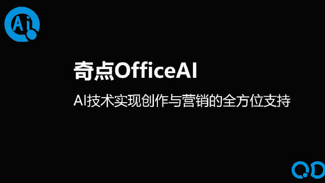 OfficeAI正式上线
