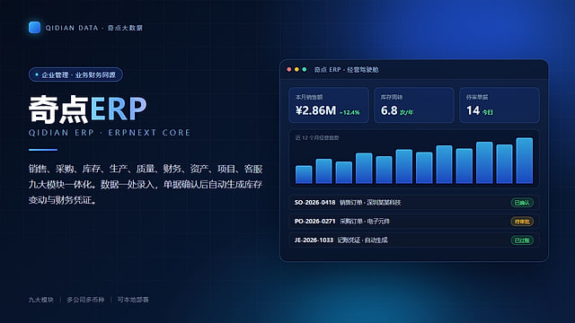 奇点ERP