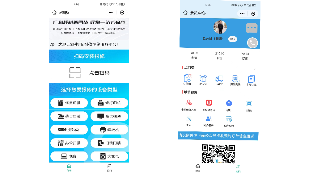广州市码思客维修共享平台
