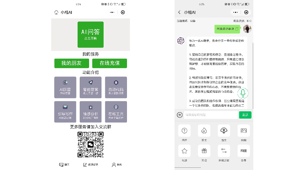 ChatGPT植入SAAS定制项目