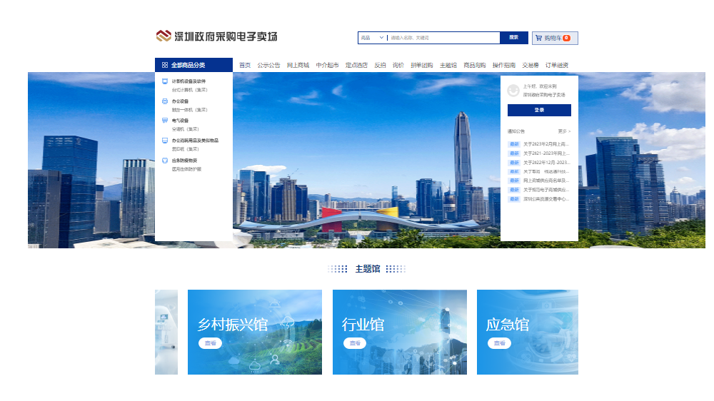 深圳市政府采购商城项目