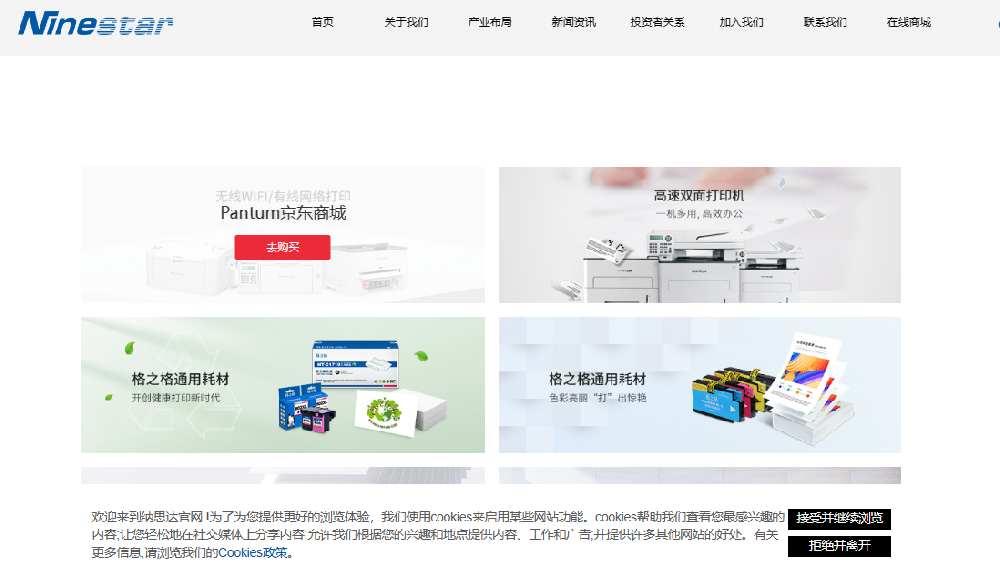 上市公司纳思达供应链定制开发