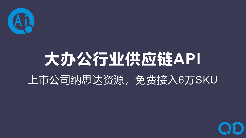 大办公行业供应链API