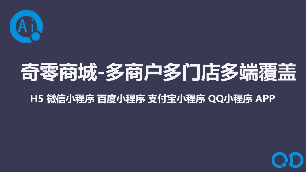 奇零商城（自带AI）